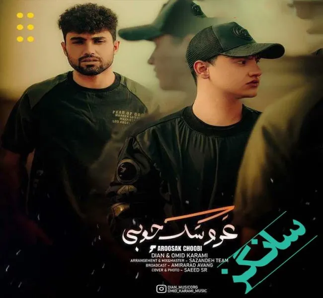 دانلود آهنگ ساده بودم باور میکردم من حرفات دیان و امید کرمی دانلود آهنگ ساده بودم باور میکردم من حرفات دیان و امید کرمی