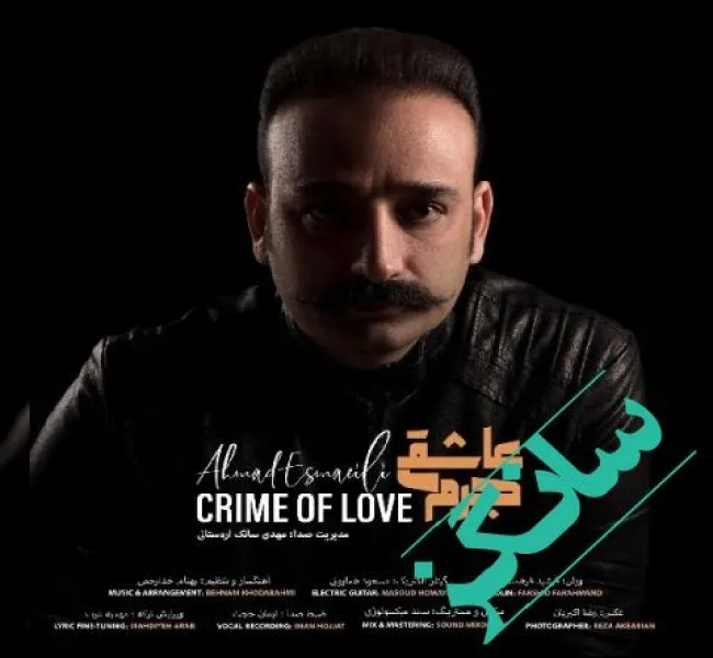 دانلود آهنگ که تا همیشه درد آن نشسته در میان جان جرم عاشقی دانلود آهنگ که تا همیشه درد آن نشسته در میان جان جرم عاشقی