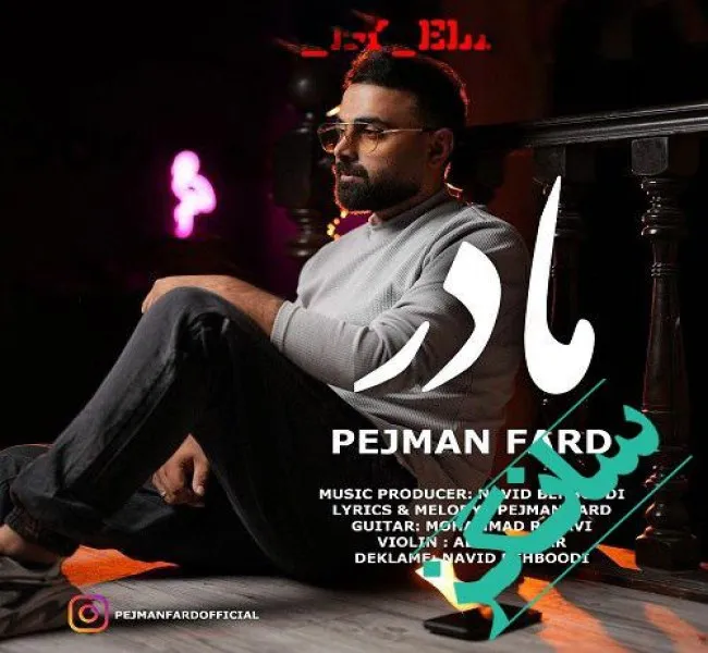 دانلود آهنگ منو تو بغل بگیر با عطر تو آروم بگیرم پژمان فرد دانلود آهنگ منو تو بغل بگیر با عطر تو آروم بگیرم پژمان فرد