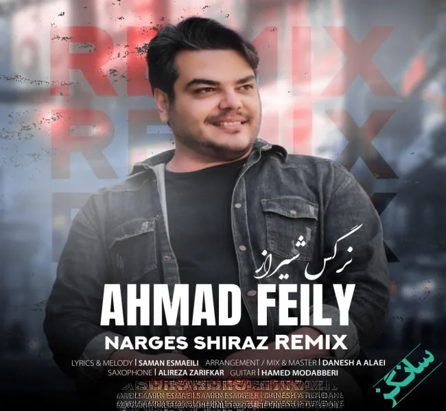 دانلود آهنگ های نرگس شیرازی ریمیکس ترند اینستا احمد فیلی دانلود آهنگ های نرگس شیرازی ریمیکس ترند اینستا احمد فیلی