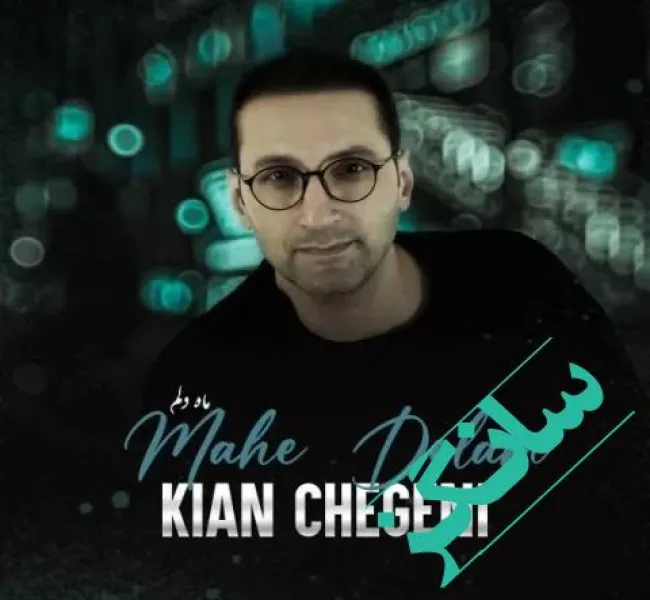 دانلود آهنگ یک شهر در حسرتن کنارم نبینن تو رو کیان چگینی دانلود آهنگ یک شهر در حسرتن کنارم نبینن تو رو کیان چگینی