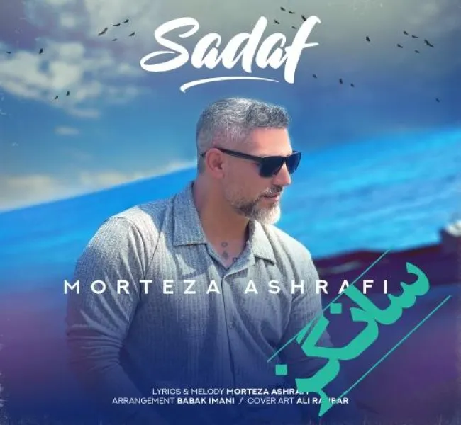 دانلود آهنگ من حسودیم میشه حتی به بوی پیرهن تو mp3 320 مرتضی اشرفی دانلود آهنگ من حسودیم میشه حتی به بوی پیرهن تو mp3 320 مرتضی اشرفی