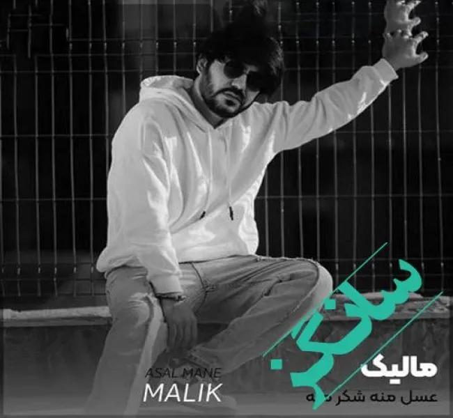 دانلود آهنگ هی دخترک چشم سیاه تاجیکی ریمیکس مالیک دانلود آهنگ هی دخترک چشم سیاه تاجیکی ریمیکس مالیک